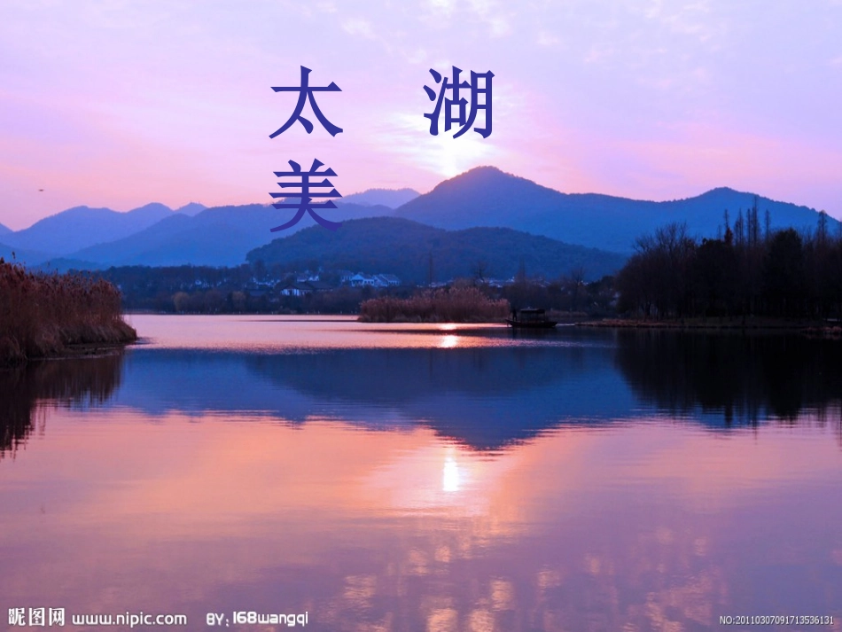 唱一唱太湖美_第1页