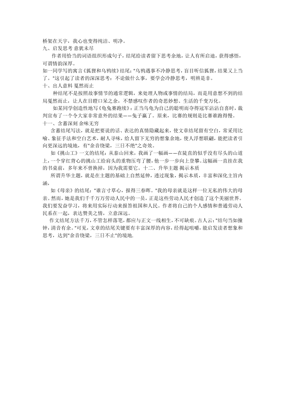 作文结尾方法_第2页