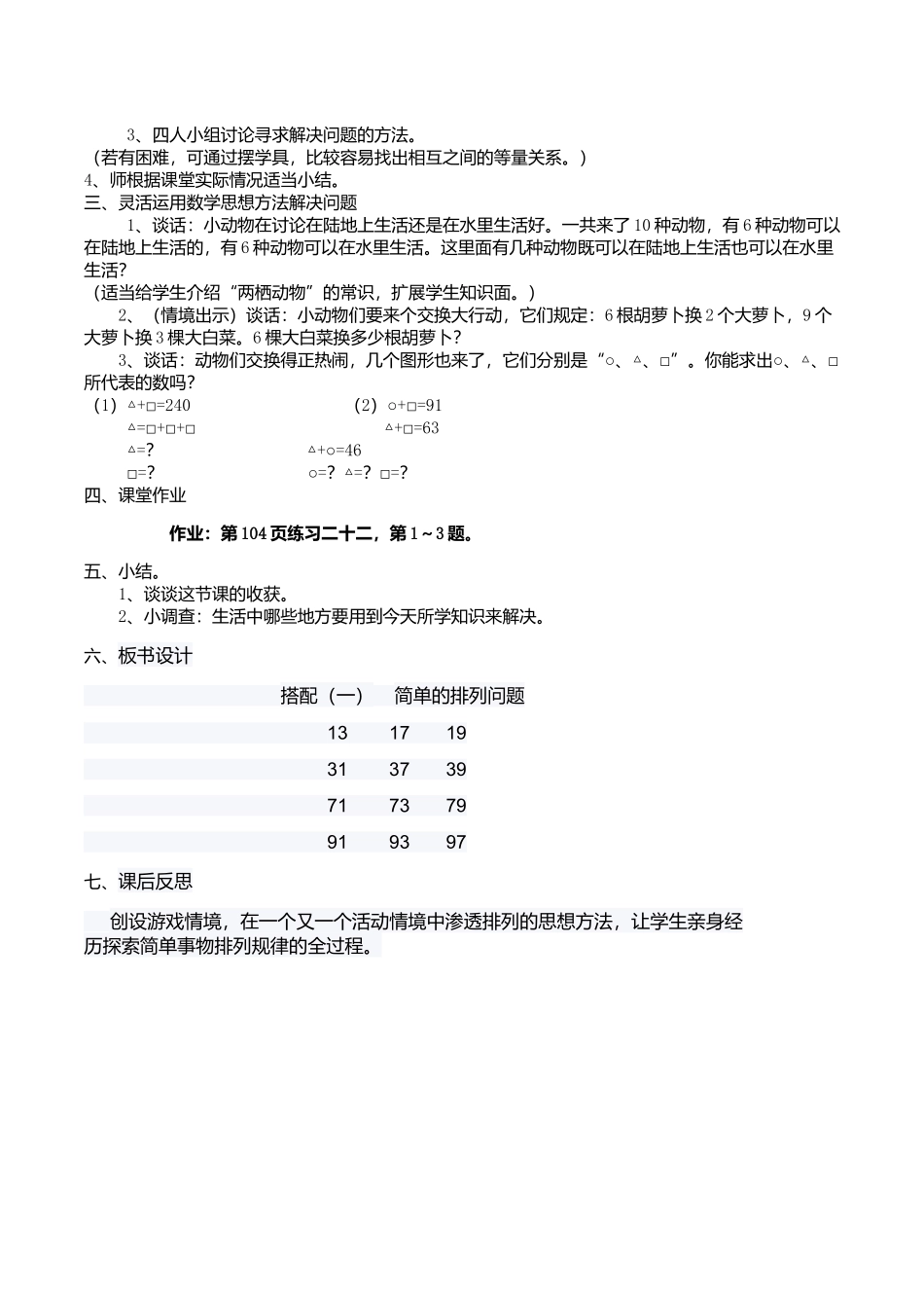 人教2011版小学数学三年级搭配(二)--简单的排列组合_第2页