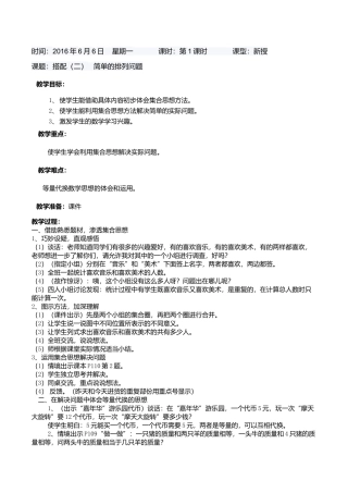 人教2011版小学数学三年级搭配(二)--简单的排列组合