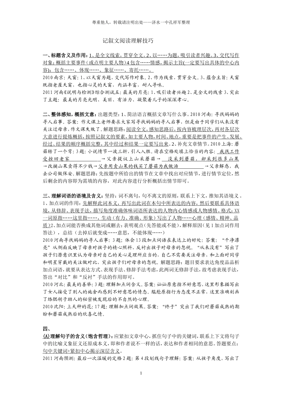阅读理解技巧(2)_第1页
