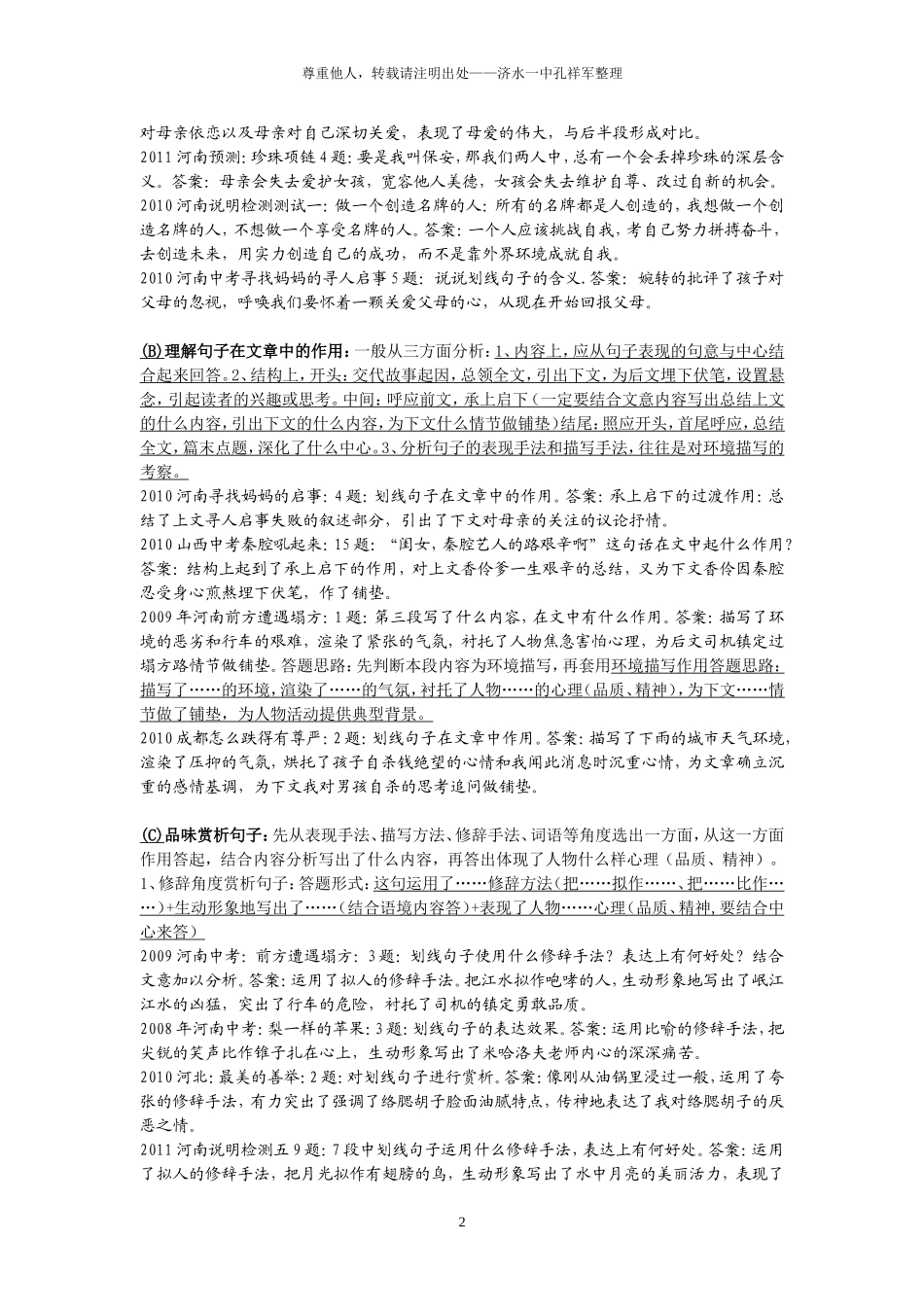 阅读理解技巧(2)_第2页