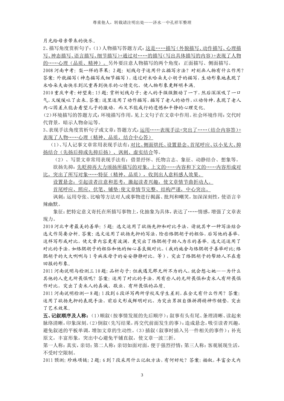 阅读理解技巧(2)_第3页