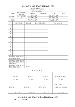 钢结构施工全套内业表格