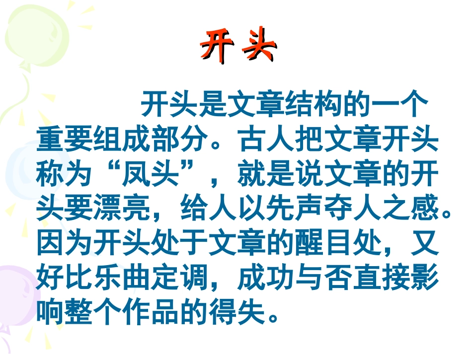 初中语文作文课《作文的开头与结尾》课件[原创]asp_第2页