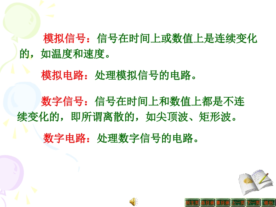 第二十章 门电路和组合逻辑电路_第3页