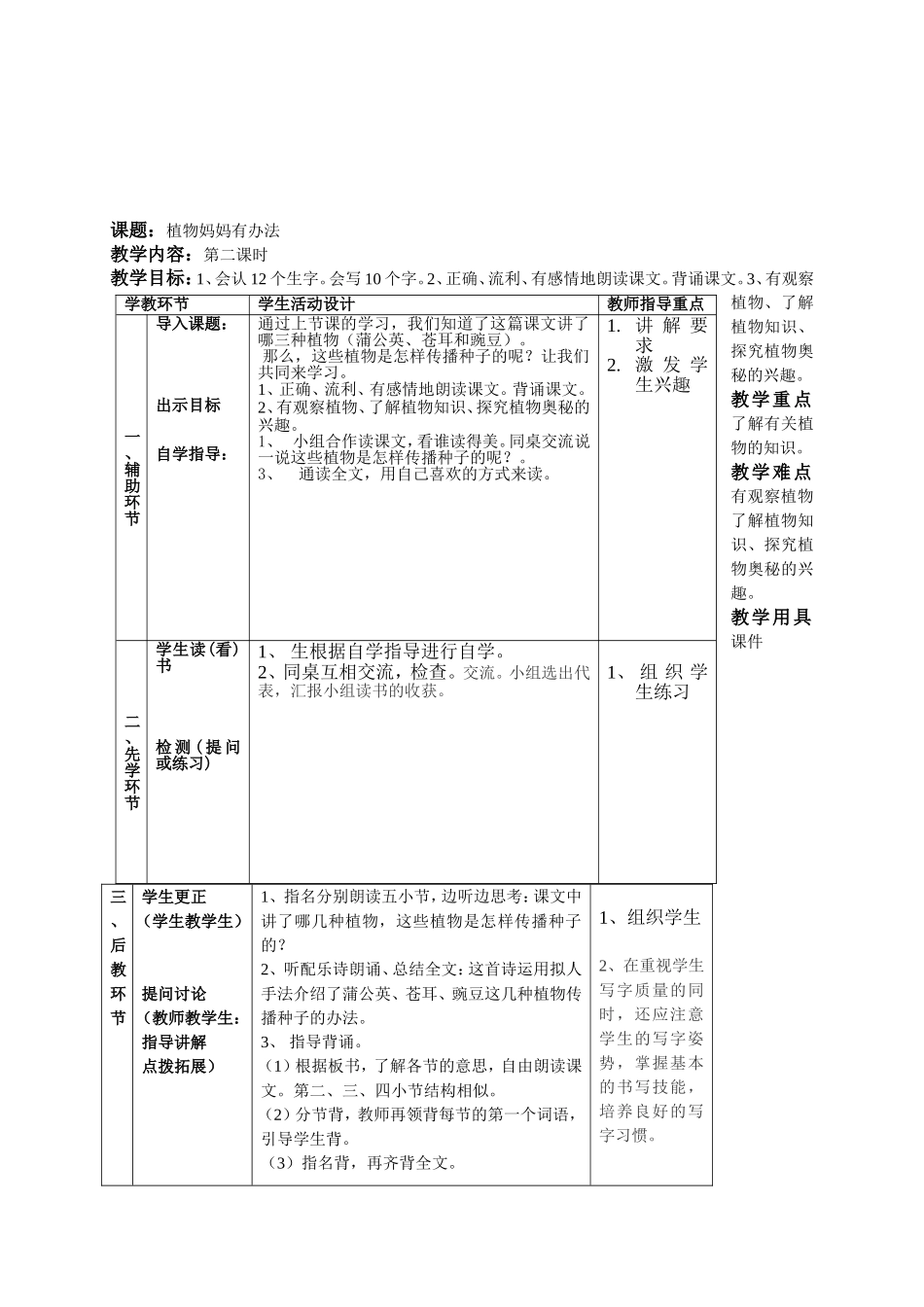 植物妈妈有办法_第3页