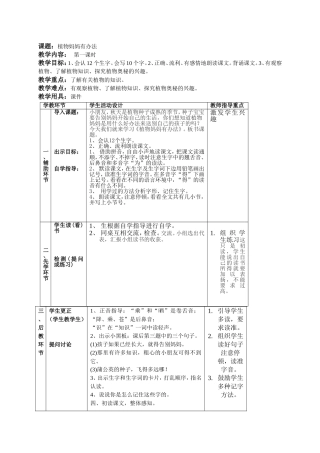 植物妈妈有办法