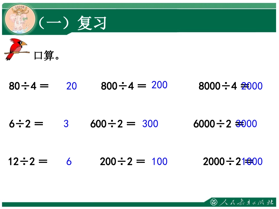 人教2011版小学数学三年级口算除法二_第2页