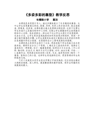 《多姿多彩的靠垫》教学反思——葛洁