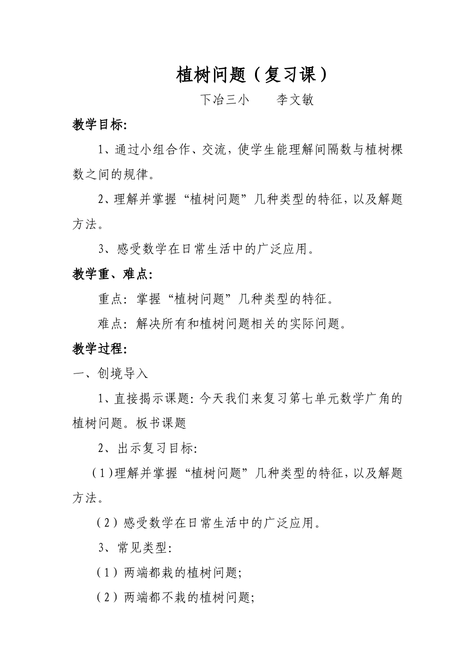 植树问题复习教案_第1页