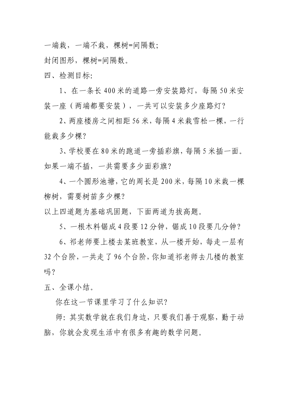 植树问题复习教案_第3页