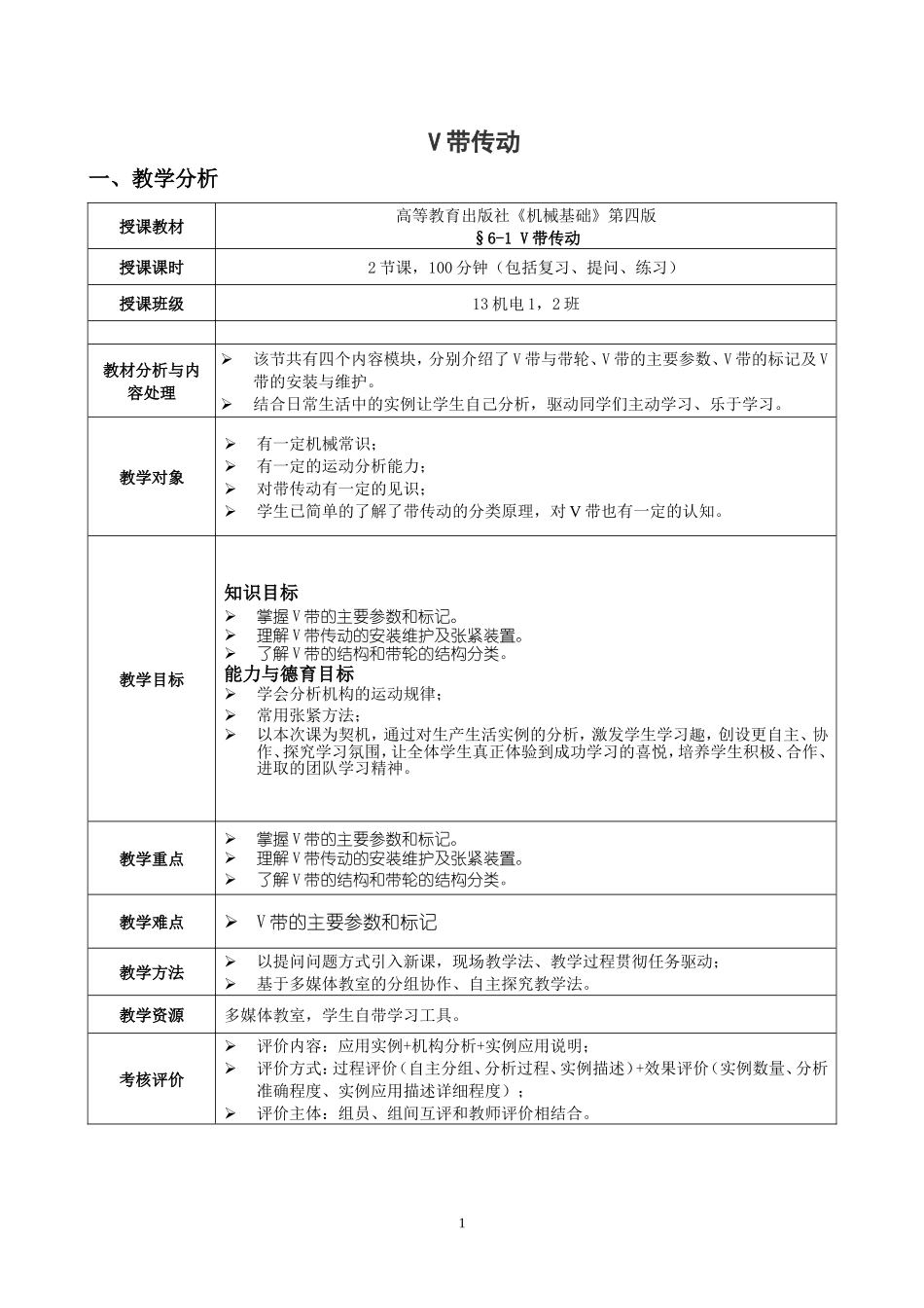V带传动电子教案_第3页