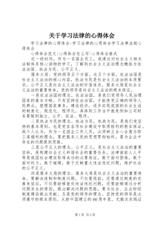 关于学习法律的心得体会