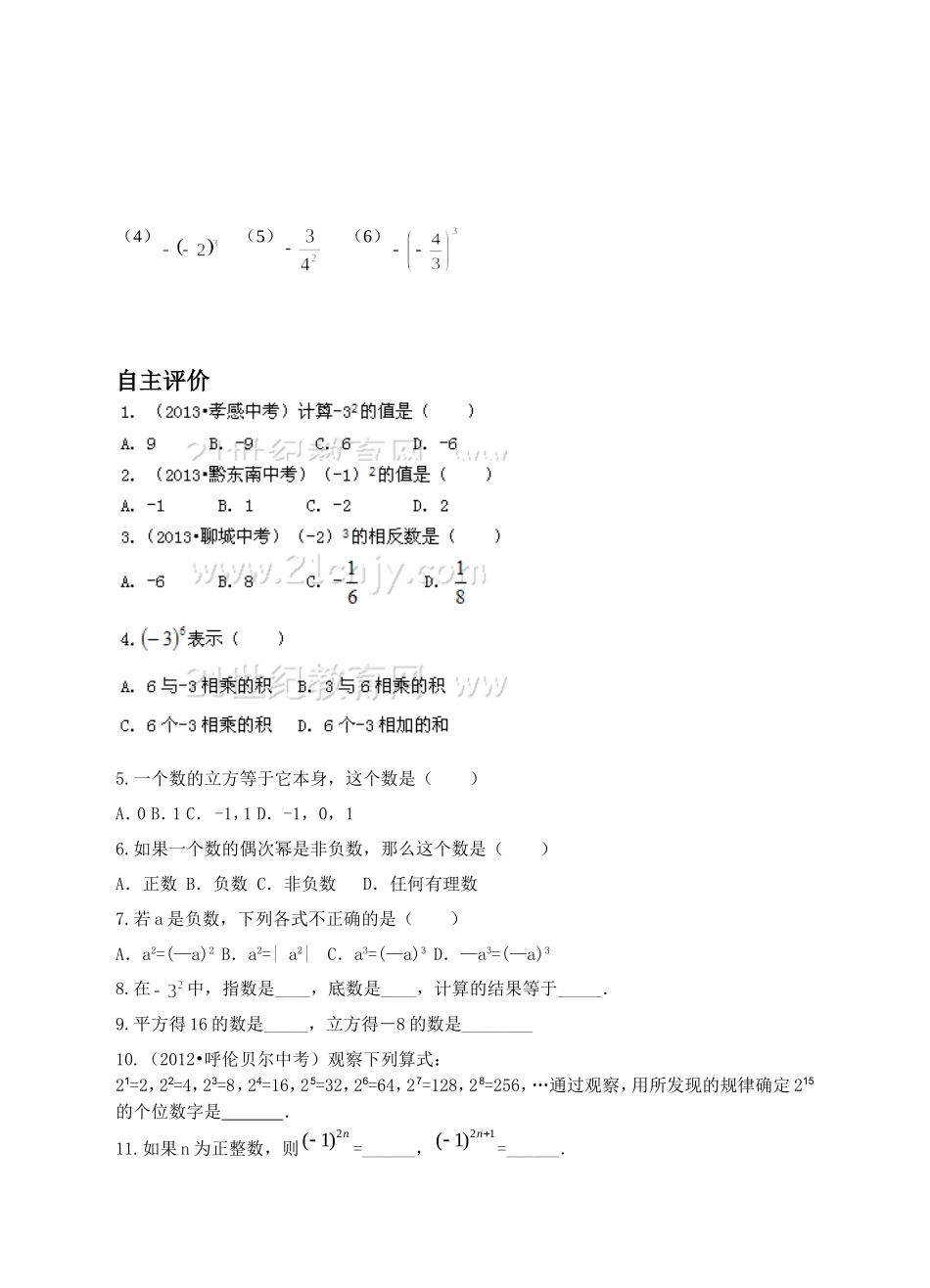 有理数的乘方-(4)_第2页