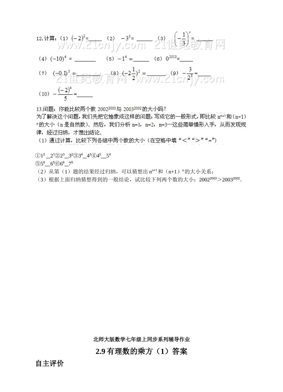 有理数的乘方-(4)_第3页