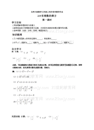 有理数的乘方-(4)