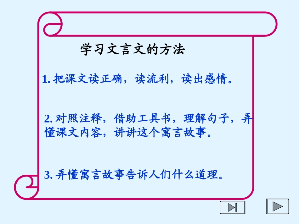 西师版六年级上册语文第29课《古文两篇—矛盾》课件PPT_第3页