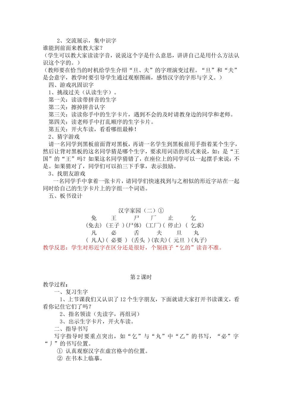 汉字家园(二)_第2页