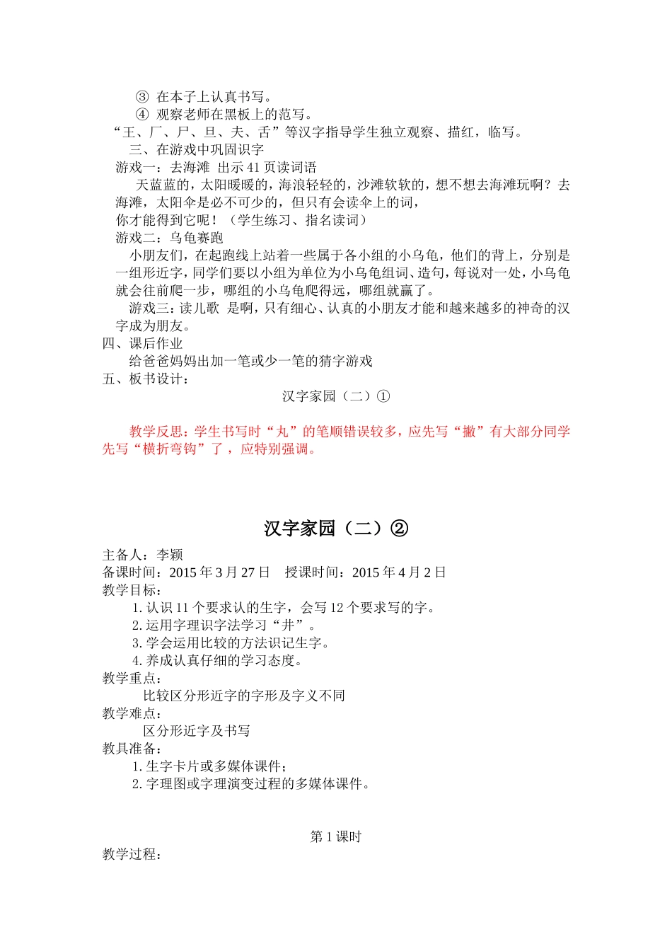汉字家园(二)_第3页