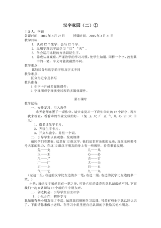 汉字家园(二)