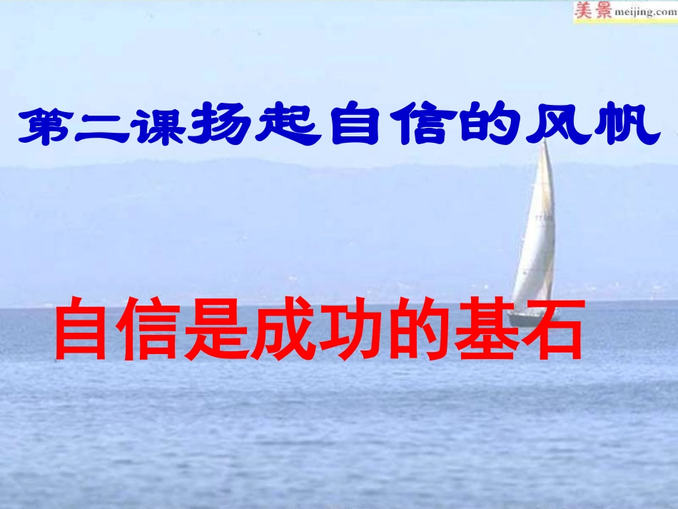 自信是成功的基石(范彩丽)_第2页
