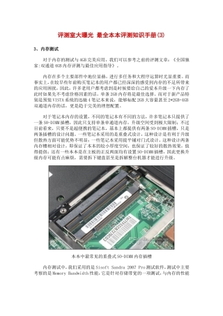 评测室大曝光 最全本本评测知识手册(3)