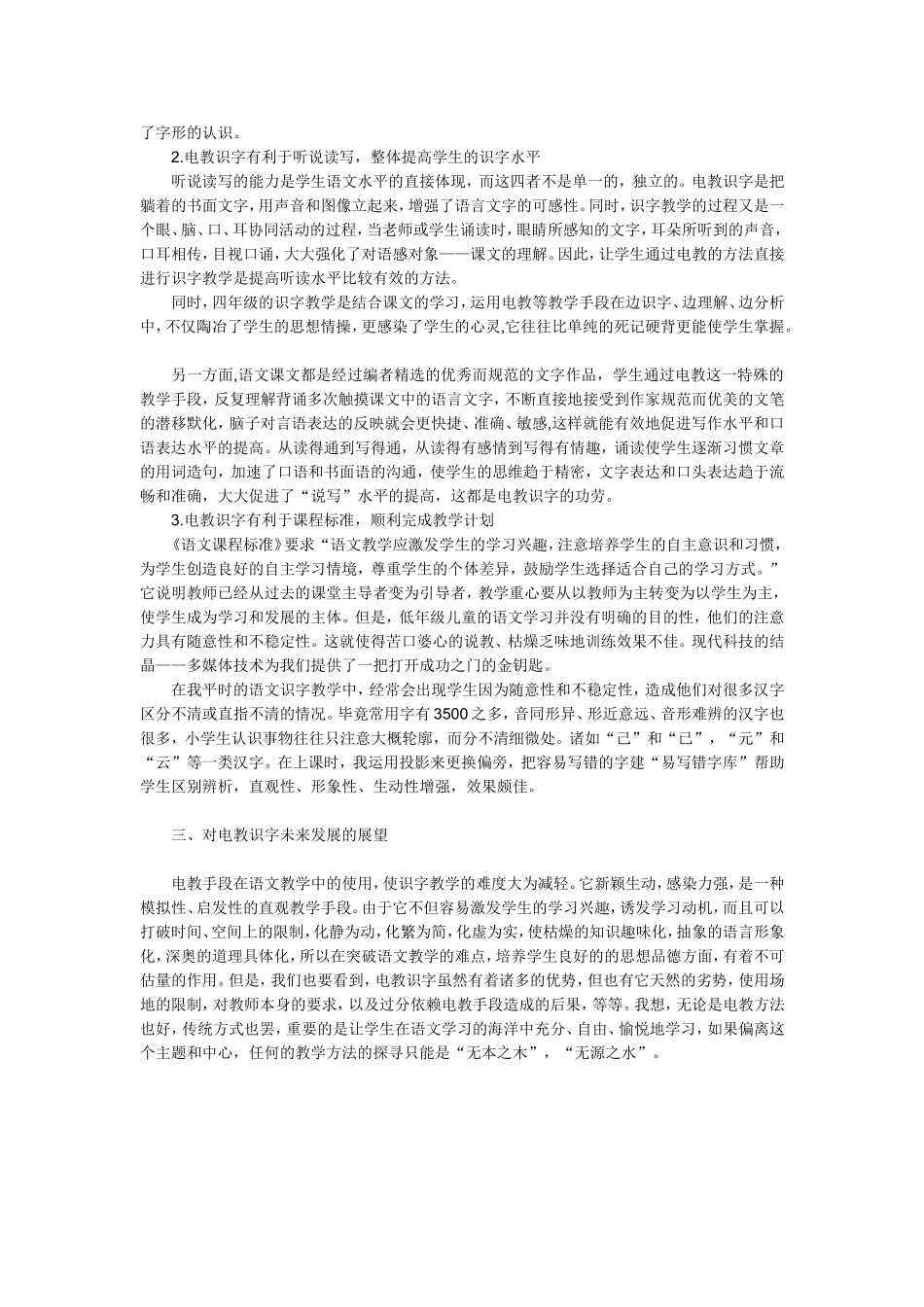 探索小学电教识字的优越性_第2页