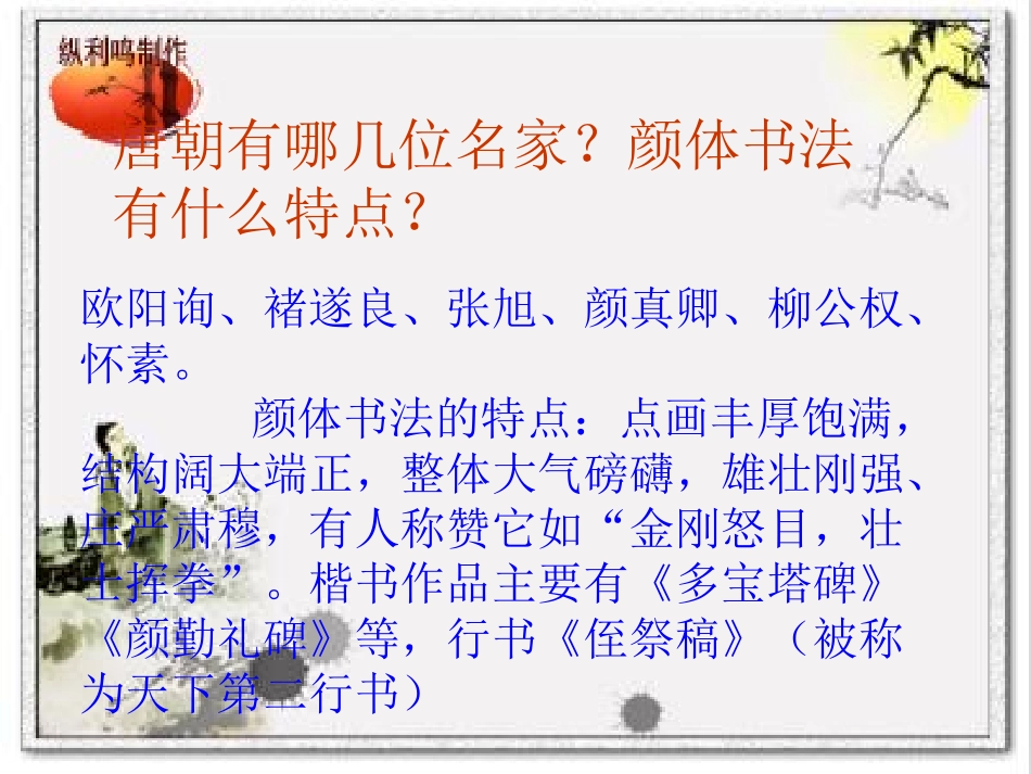 《欣赏王羲之书法》_第2页