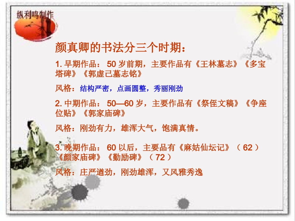 《欣赏王羲之书法》_第3页