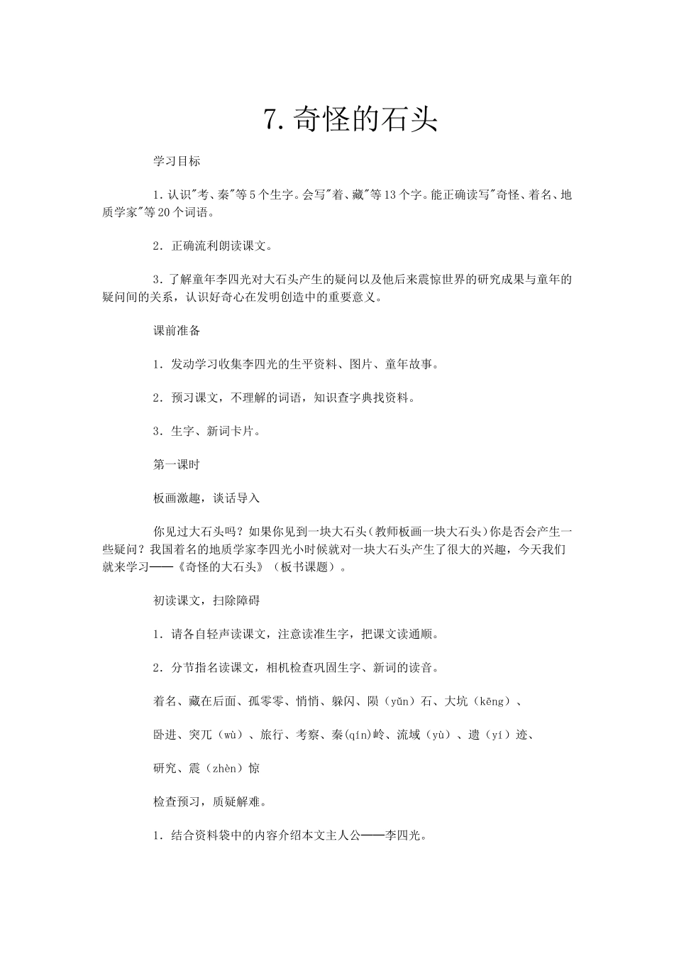 奇怪的大石头 (4)_第1页