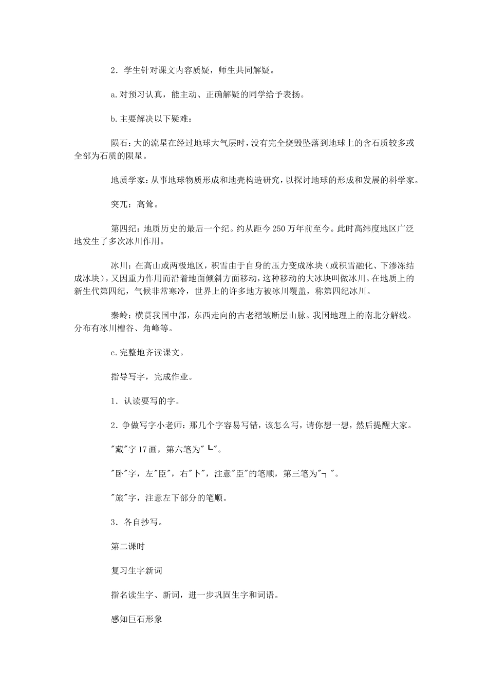 奇怪的大石头 (4)_第2页