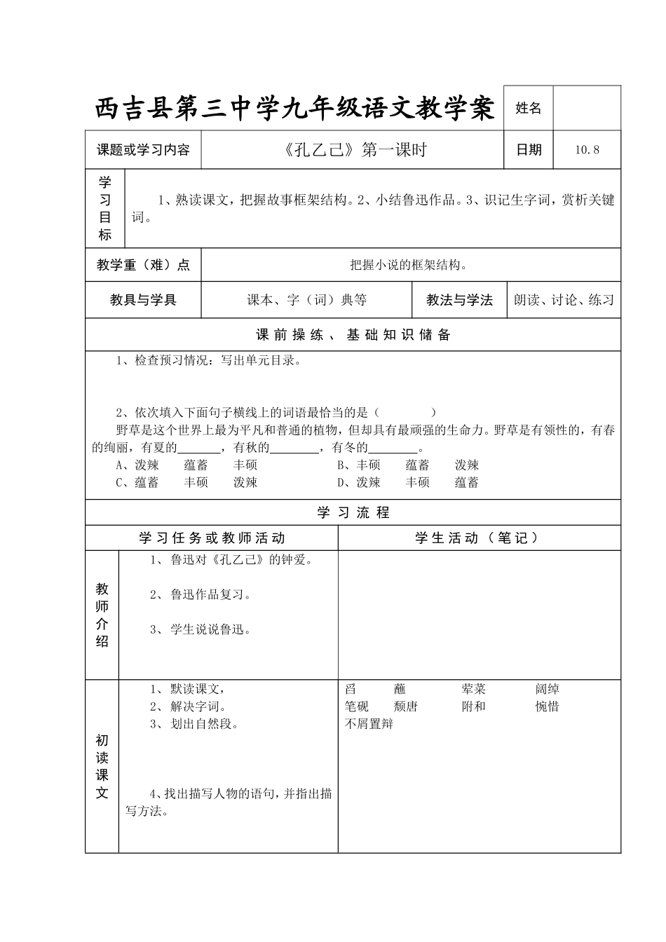 教学案1211_第1页
