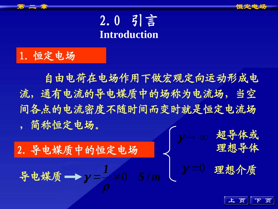 工程电磁场导论第二章_第2页