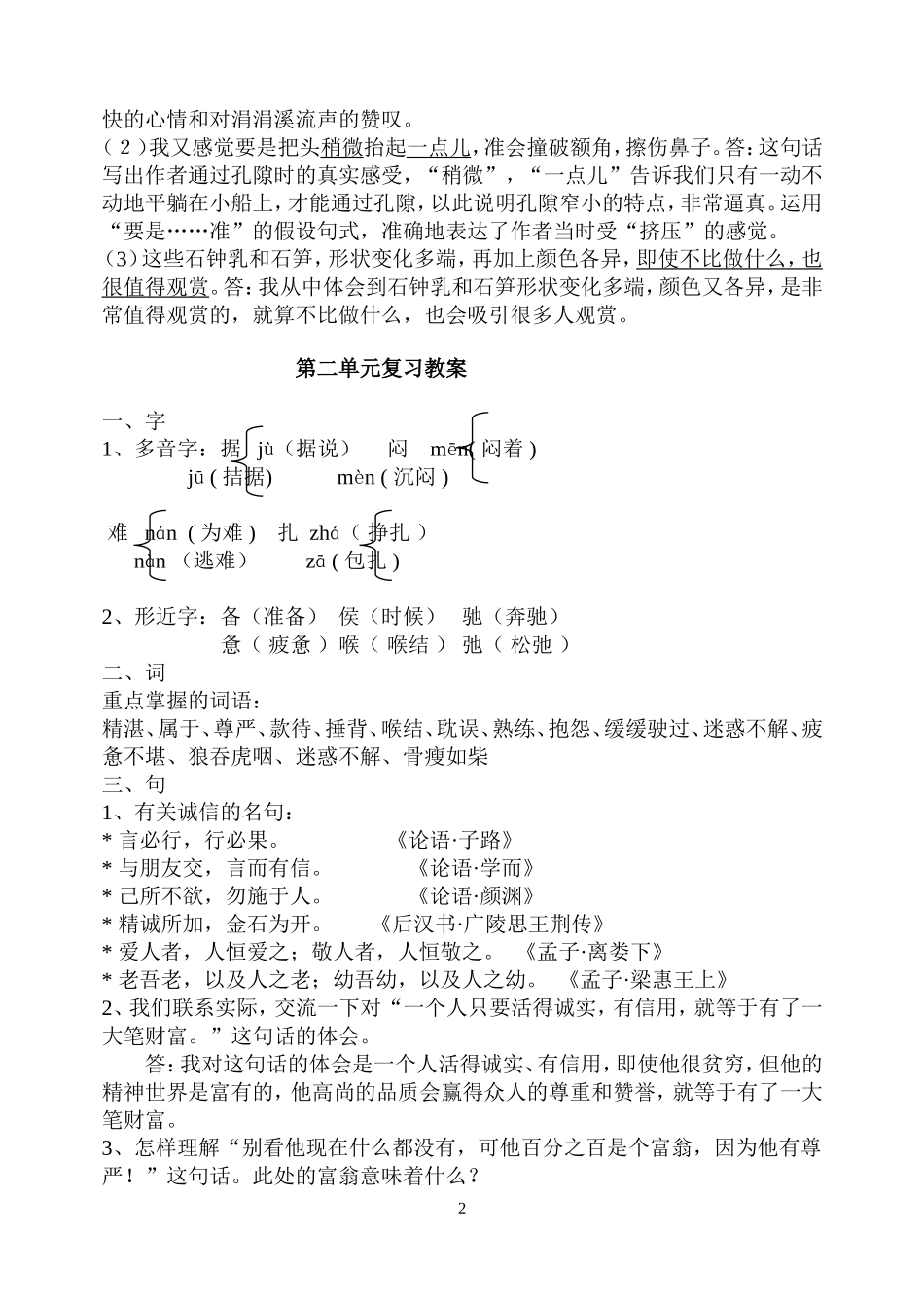 字、词、句(月日——月日)【直接打印】_第2页