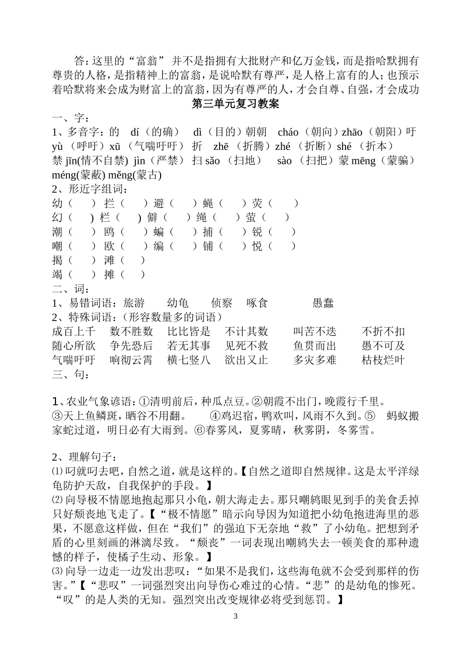 字、词、句(月日——月日)【直接打印】_第3页