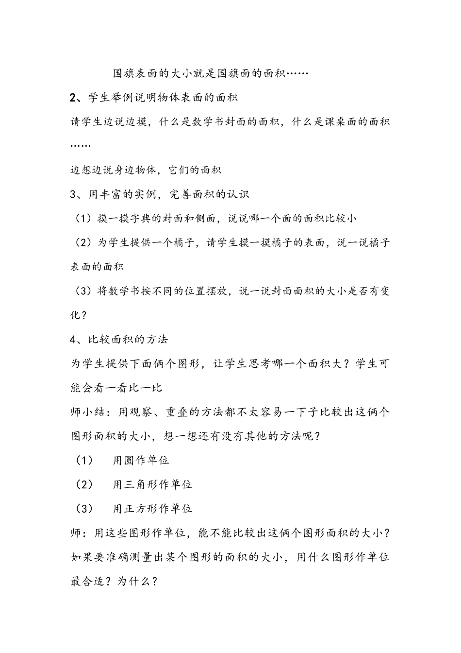 人教2011版小学数学三年级认识面积_第2页