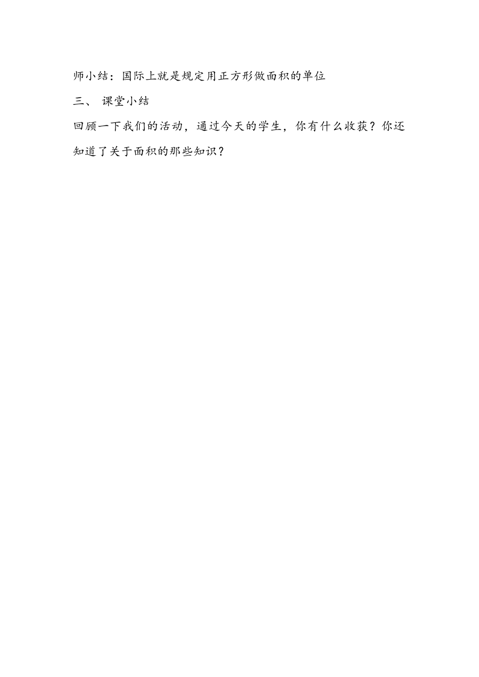 人教2011版小学数学三年级认识面积_第3页