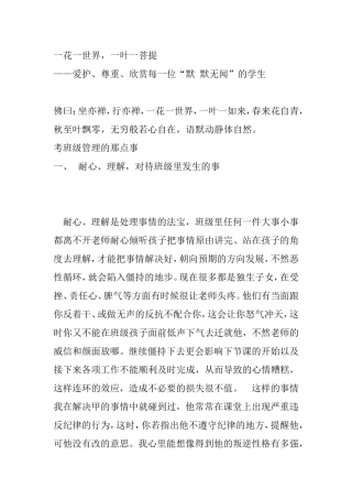 班级管理的那点事2014江虹