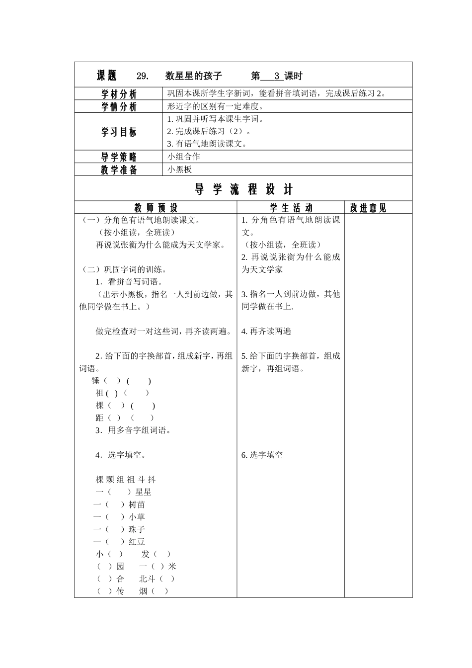《数星星的孩子》学案设计_第1页