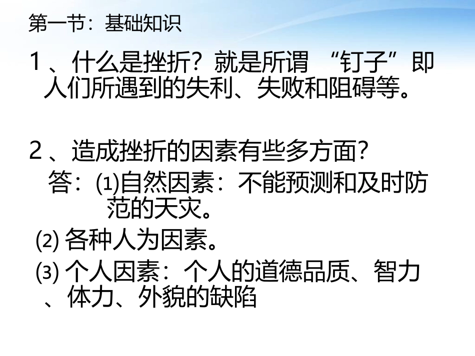 七下第五课复习_第2页