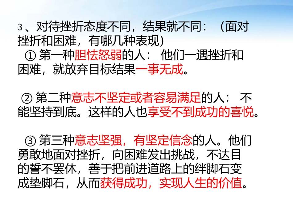 七下第五课复习_第3页