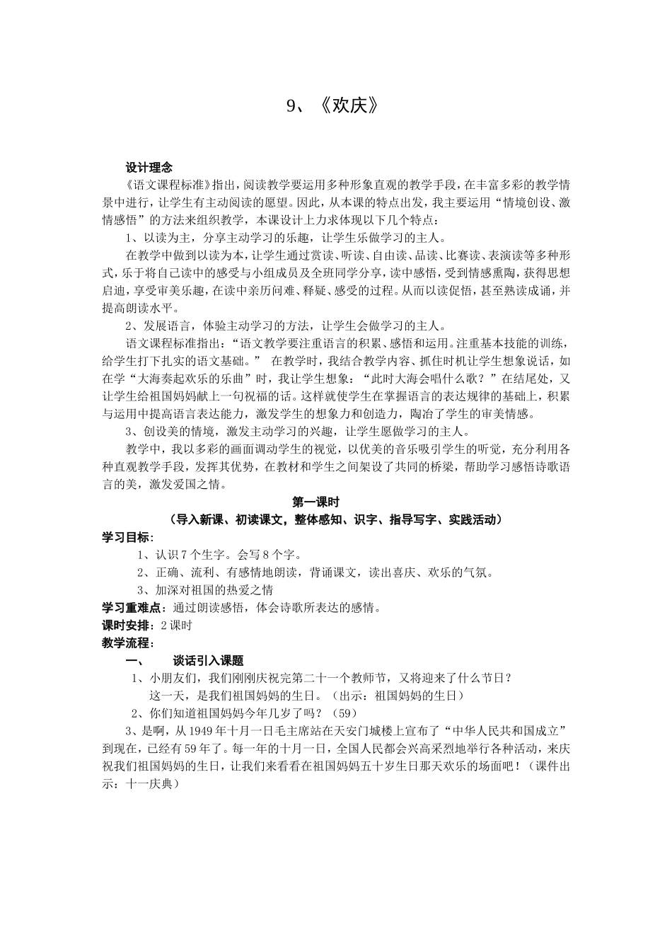 欢庆教学设计_第1页