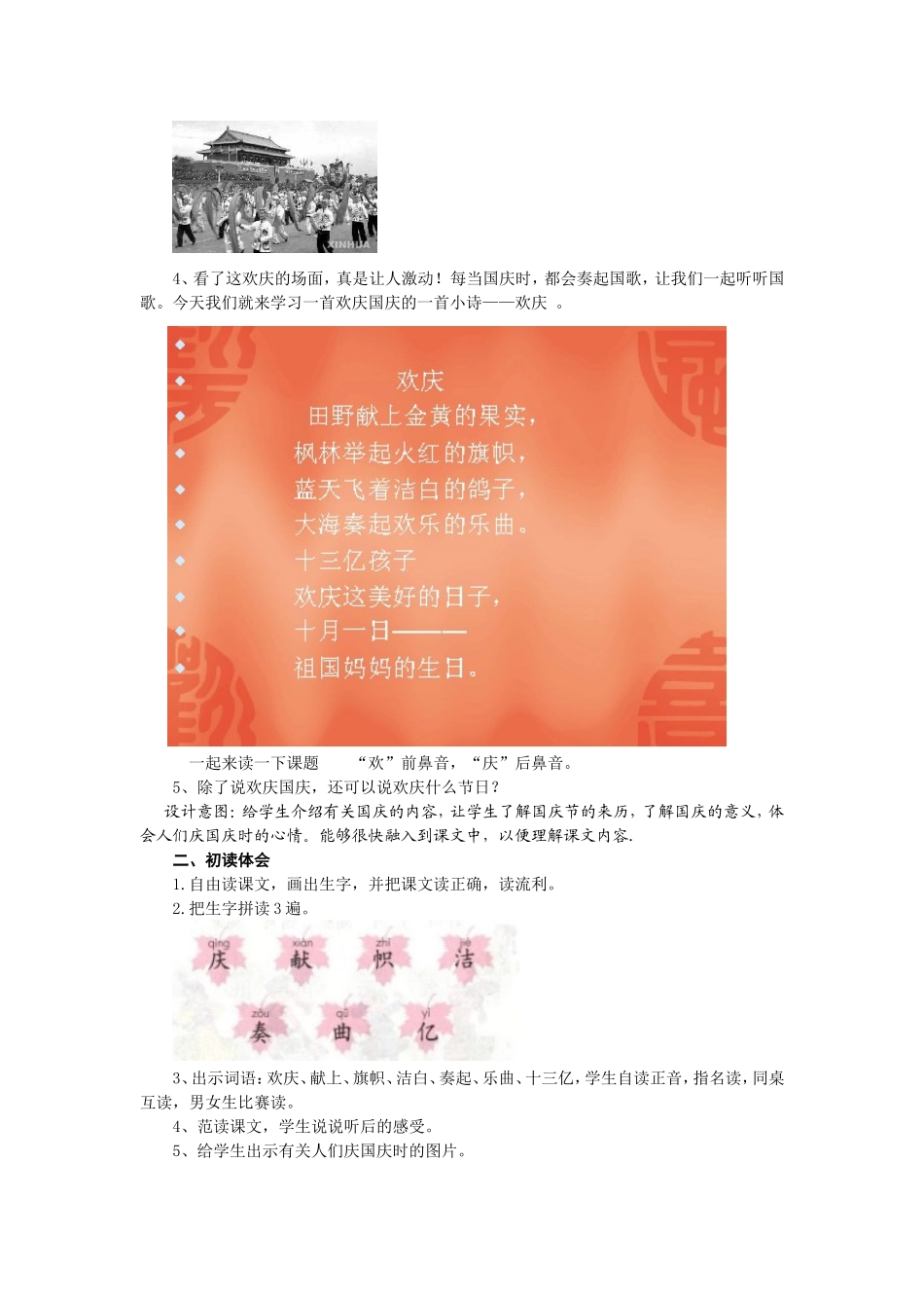 欢庆教学设计_第2页