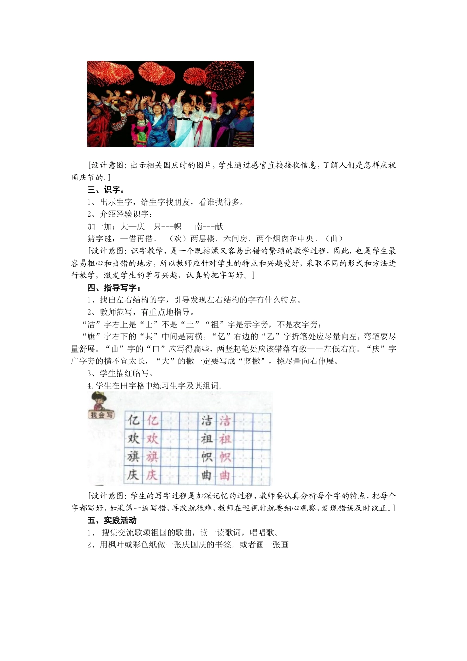 欢庆教学设计_第3页