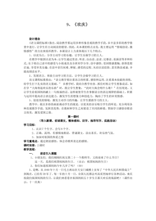 欢庆教学设计