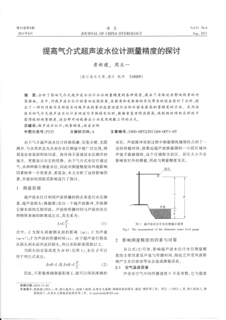 提高超声波水位传感器测量精度的方法