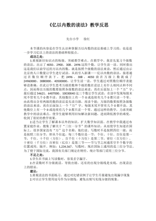 亿以内数的读法教学反思