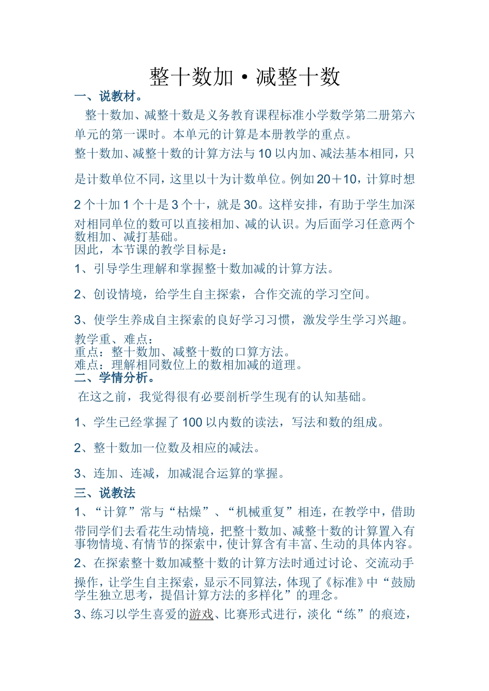 小学数学人教2011课标版一年级整十数加减整十数-(14)_第1页
