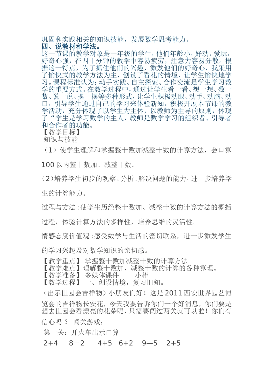 小学数学人教2011课标版一年级整十数加减整十数-(14)_第2页